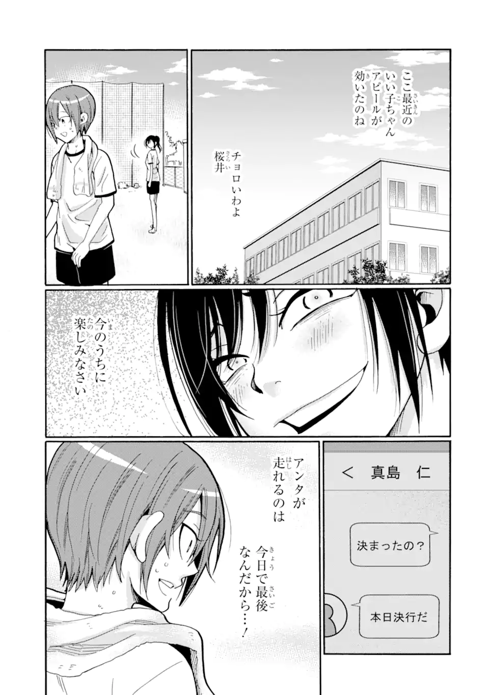 Sensei, Bokutachi wa Koroshite Imasen. - Chapter 9.1 - Page 7